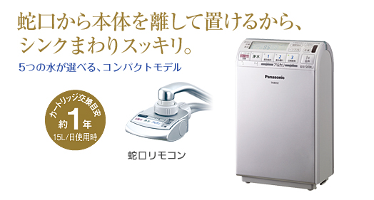 アルカリイオン整水器TK8032P