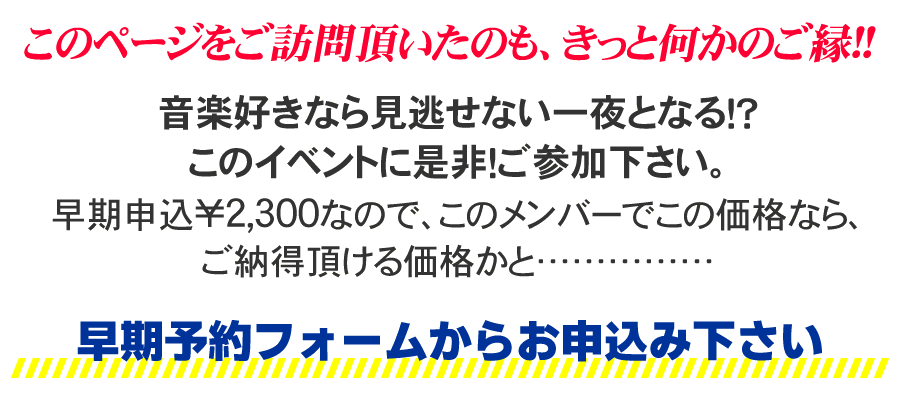 川崎西RCセッション＆LIVE予約フォームからお申し込みください